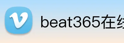 beat365在线登录平台 logo